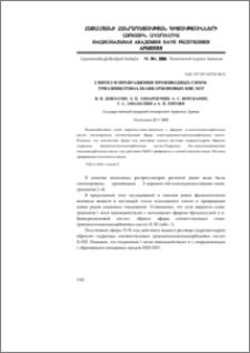 Синтез и превращения производных симмтриазинил-тиоалканкарбоновых кислот