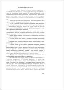 Правила для авторов