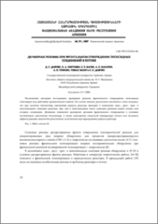 Двумерные режимы при фронтальном отверждении эпоксидных соединений в потоке