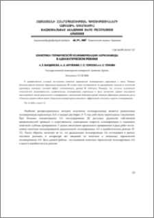 Кинетика термической полимеризации акриламида в адиабатическом режиме
