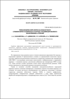 Термохимический синтез малощелочного субмикрокристаллического корунда, модифицированного изоморфными атомами