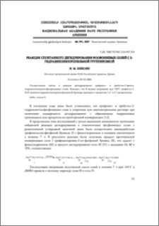 Реакция спонтанного дегидрирования фосфониевых солей с 2-гидразиноизопропильной группировкой