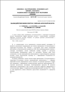 Взаимодействие иминоспиртов с эфирами акриловой кислоты