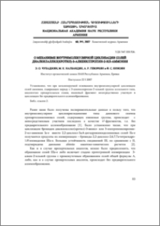О механизме внутримолекулярной циклизации солей диалкилаллил(кротил)-3-алкенилпропин-2-ил-аммония