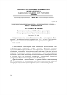 Усовершенствование метода синтеза 1-пропил-3-метил- и 1-пропил-5-метил-4-винилпиразолов