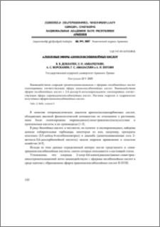 Алкиловые эфиры азинилоксибензойных кислот