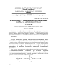 Взаимодействие с 2,4-динитрофенилгидразином фосфониевых солей с α- и β-ацетиленовыми группами