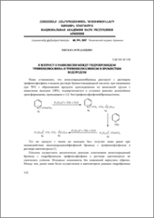 К вопросу о равновесии между гидробромидом трифенилфосфина и трифенилфосфином и бромистым водородом