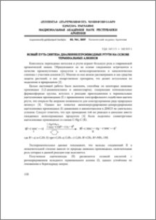Новый путь синтеза диалкинилпроизводных ртути на основе терминальных алкинов