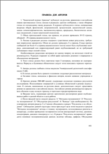 Правила для авторов