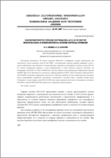 Закономерности горения системы SiO2-Al-N2 и СВ синтез моносиалона и композитов на основе нитрида кремния