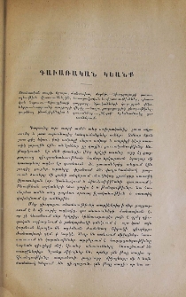 Գաւառական կեանք