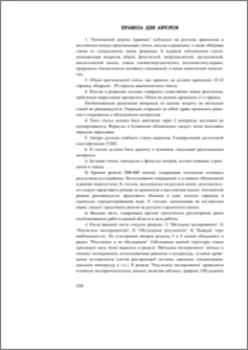 Правила для авторов