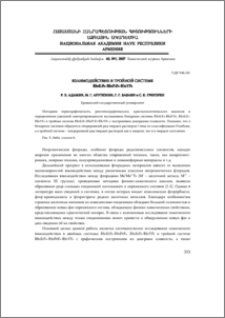Взаимодействие в тройной системе Rb3ErF6-Rb3PrF6-Rb3YF6.