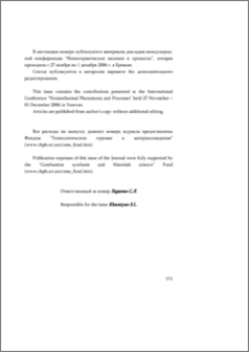 Международная конференция «Неизотермические явления и процессы»
