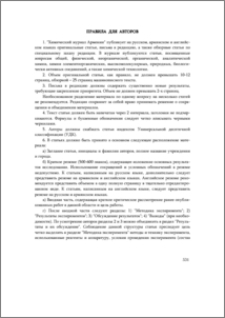 Правила для авторов