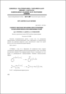 К вопросу выяснения механизма перегруппировки-расщепления винилаллиламмониевых солей