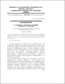 Исследование процессов переработки кварцитов в кварцевый песок