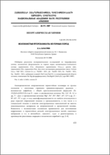 Волокнистые фторсиликаты из горных пород