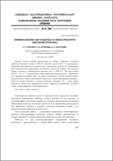 Влияние добавок ацетальдегида на выход продуктов окисления пропилена