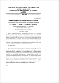 Совместное восстановление Cr2O3 и Fe2O3 в режиме горения и СВ-синтез литых феррохромовых сплавов