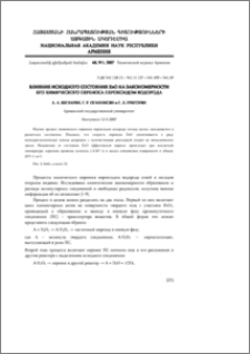 Влияние исходного состояния ZnO на закономерности его химического переноса пероксидом водорода