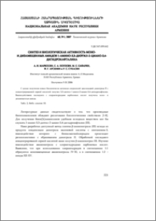 Синтез и биологическая активность моно- и дизамещенных амидов 1-амино-3,3-диэтил-2-циано-3,4-дигидронафталина