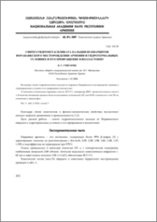 Синтез гидрометасиликата кальция из кварцитов Нораванкского месторождения Армении в гидротермальных условиях и его превращение в волластонит