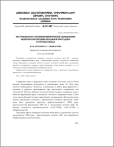 Экстракционно-абсорбциометрическое определение меди бриллиантовым зеленым в природных и сточных водах