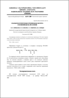 Реакционноспособные производные биурета и комплексы на их основе