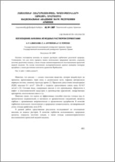 Поглощение анилина из водных растворов сорбентами