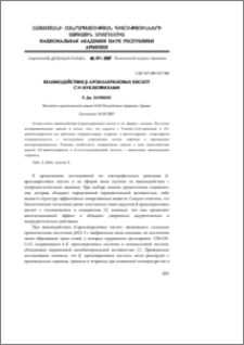 Взаимодействие β-ароилакриловых кислот с N-нуклеофилами