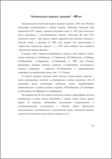 Химическому журналу Армении – 60 лет