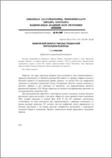 Химический перенос твердых соединений пероксидом водорода