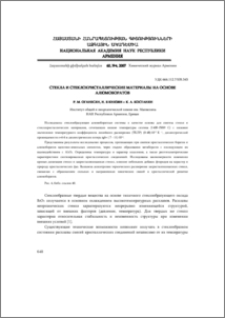 Стекла и стеклокристаллические материалы на основе алюмоборатов