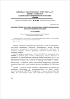 Влияние условий получения гидроксидов и оксидов алюминия на спекание и свойства керамики