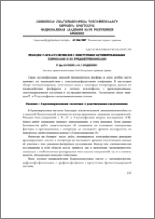 Реакции P- и N-нуклеофилов с некоторыми активированными олефинами и их предшественниками
