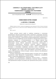 Успехи химии 2-бутен-4-олидов