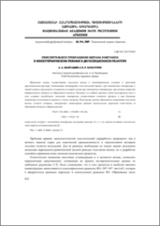 Окислительное превращение метана в метанол в неизотермическом режиме в двухсекционном реакторе