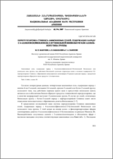 Перегруппировка Стивенса аммониевых солей, содержащих наряду с 4-аллил-окси(фенилокси)-2-бутинильной бензильную или аллильного типа группы