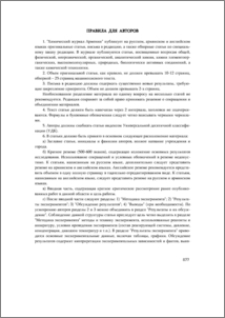 Правила для авторов
