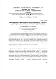Неизотермическое окислительное превращение метана в метанол в двухсекционном реакторе. Параметрические зависимости