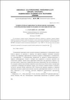 Температерная зависимость пределов по давлению и периодов индукции холодных пламен циклогексана