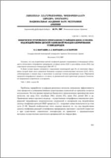 Химическое гетерофазное превращение сульфидов цинка и железа под воздействием цепной газофазной реакции хлорирования углеводородов