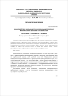 Взаимодействие бензальацетона и бензальацетофенона с фосфорными и азотными нуклеофилами