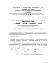 Синтез гидрохлоридов 1-(4-бутоксифенил)-1-алкил-2-фенил-3-аминопропан-1-олов