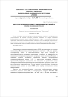 Некоторые особенности термостабилизации композиций на основе поливинилбутираля