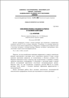 Окисление этилена в водных растворах в условиях кавитации