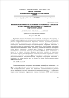 Влияние заместителей на положение таутомерного равновесия и относительную реакционноспособность 2-гидроксипиразинов