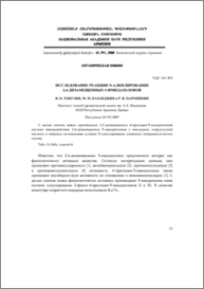 Исследование реакции N-алкилирования 2,4-дизамещенных 5-имидазолонов